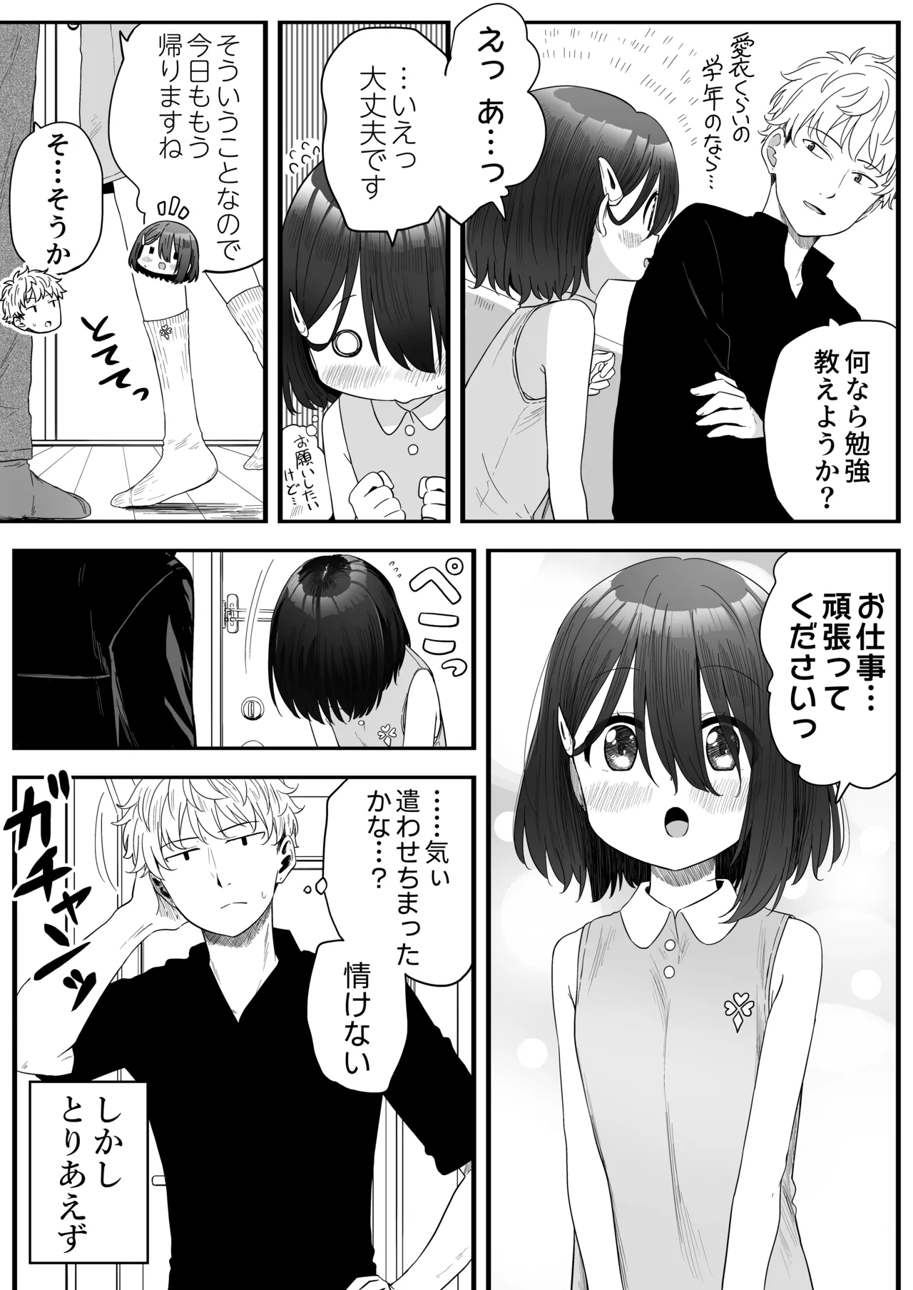 Tonari no Narikiri Cosplay Shoujo 2 page 12 full