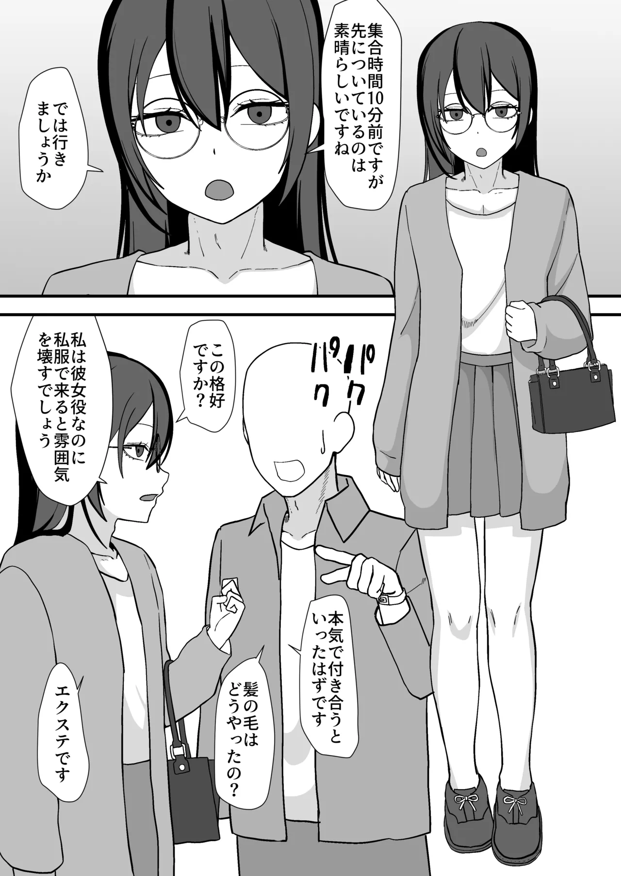 Onegaishimasu iin Naga ~Tsu! ! page 5 full
