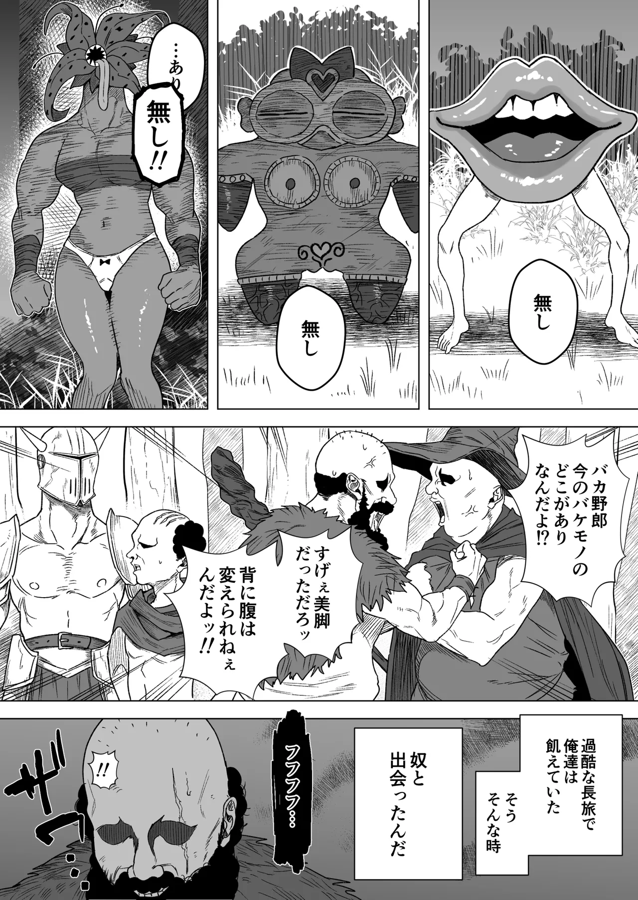 Sex suru tame ni teki monsutaa wo karu boukensha no hanashi page 2 full