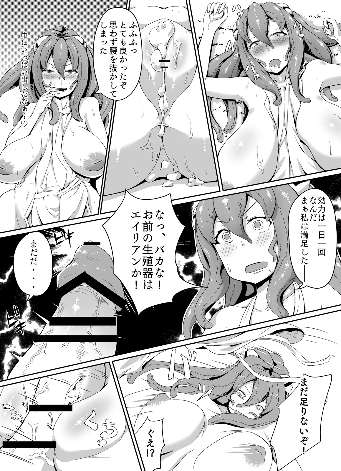 Uchuujin no Tsuma Alien-chan! page 11 full