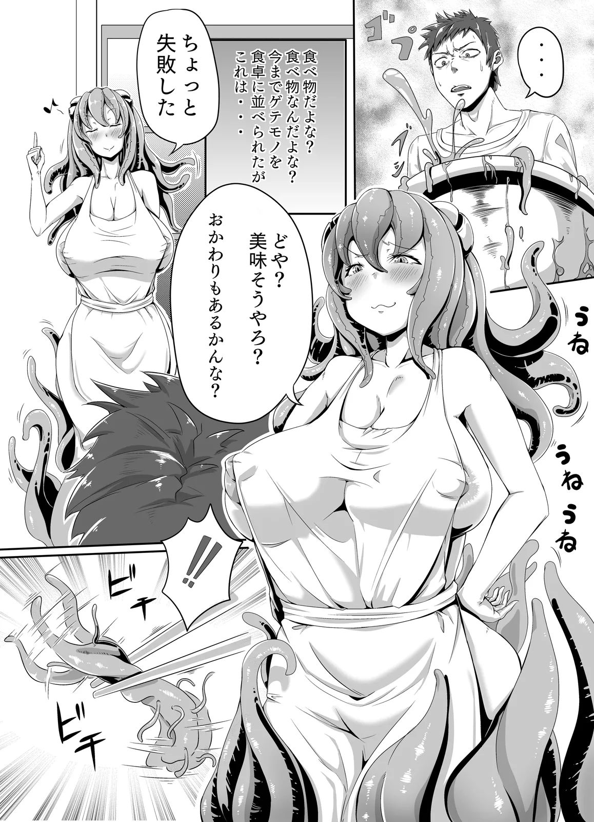 Uchuujin no Tsuma Alien-chan! page 3 full