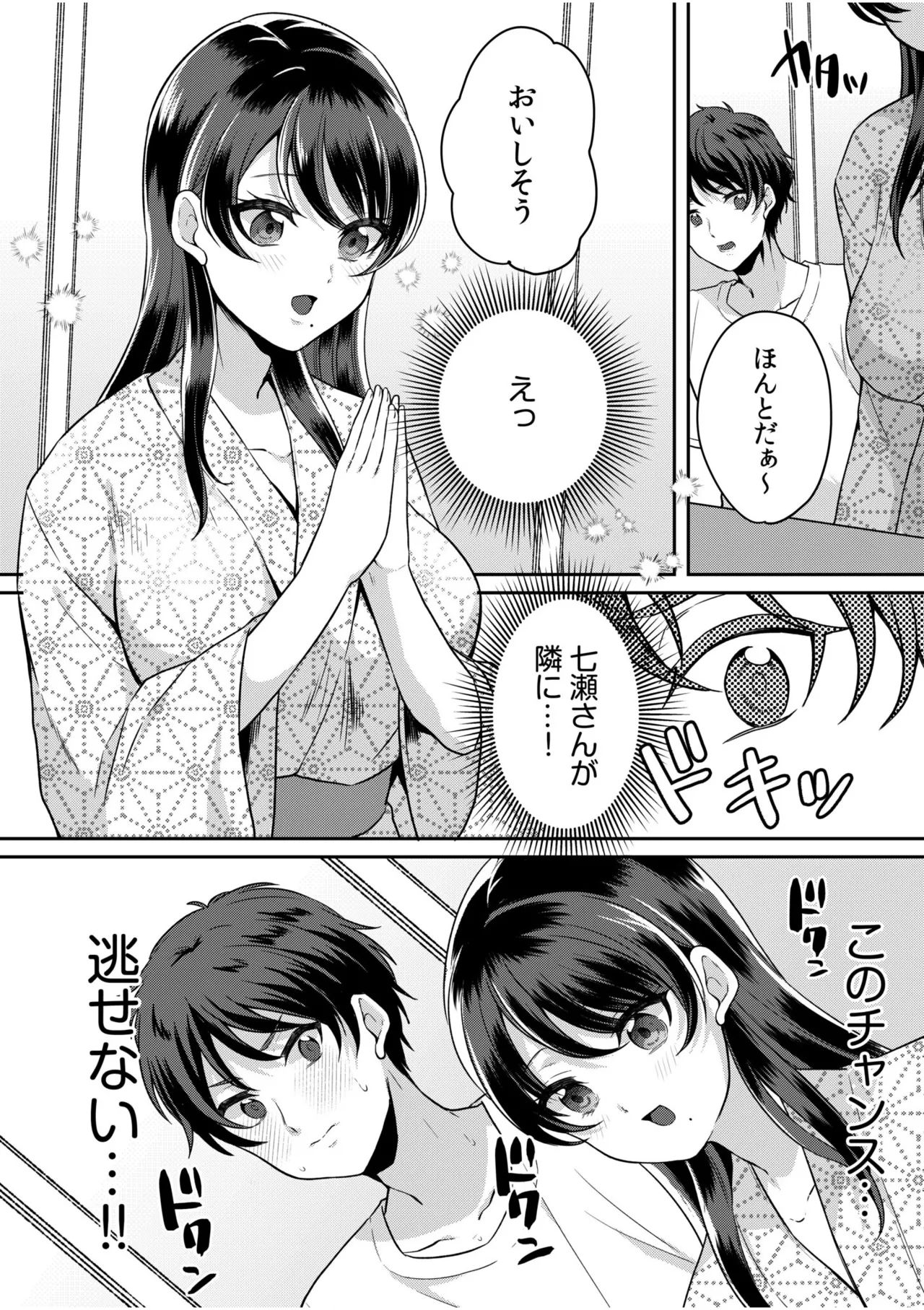 ナマイキ女子と本命巨乳〜美乳ぞろいのゼミ旅行〜 【電子単行本】【デジタル特装版】 page 10 full