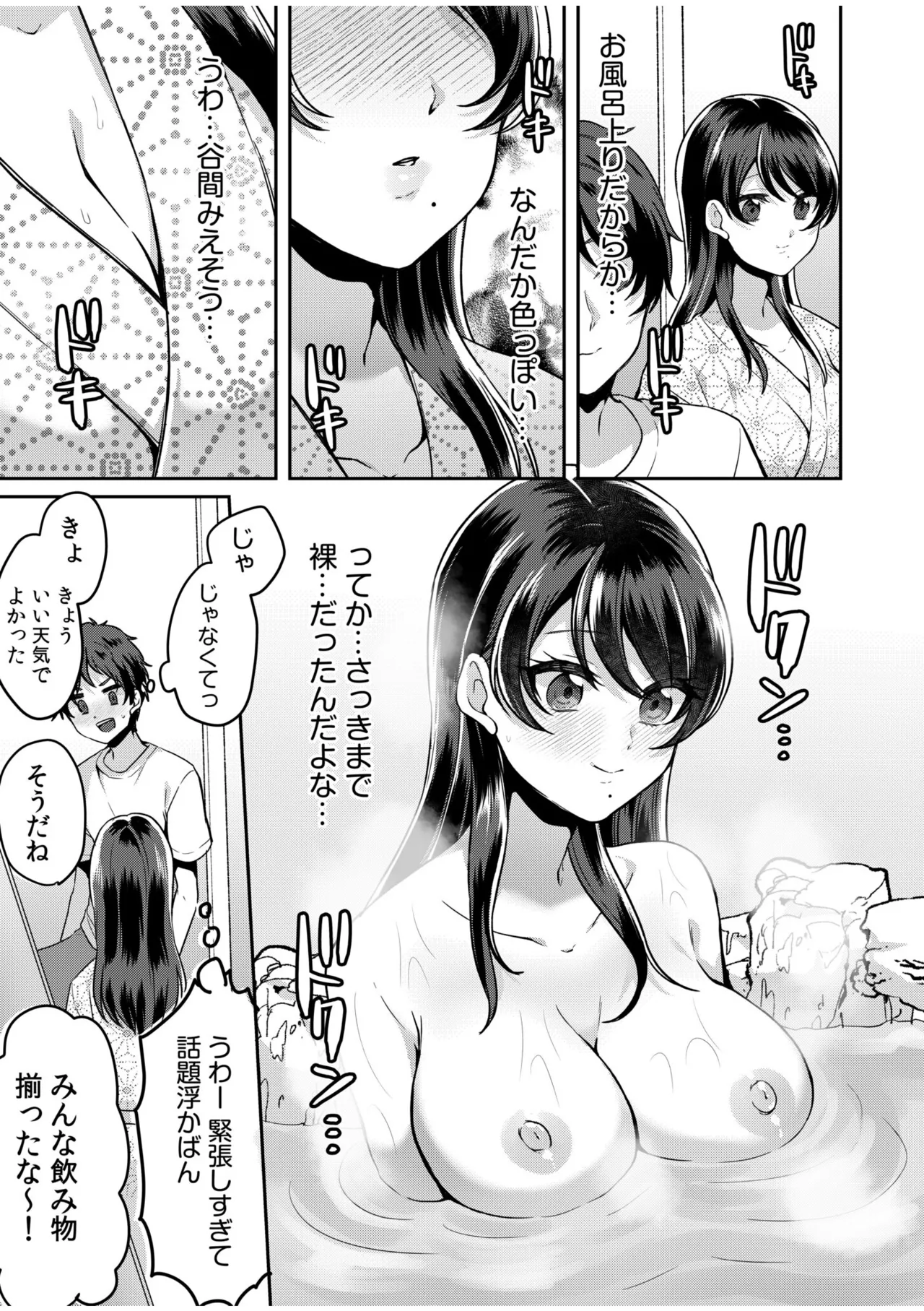 ナマイキ女子と本命巨乳〜美乳ぞろいのゼミ旅行〜 【電子単行本】【デジタル特装版】 page 11 full