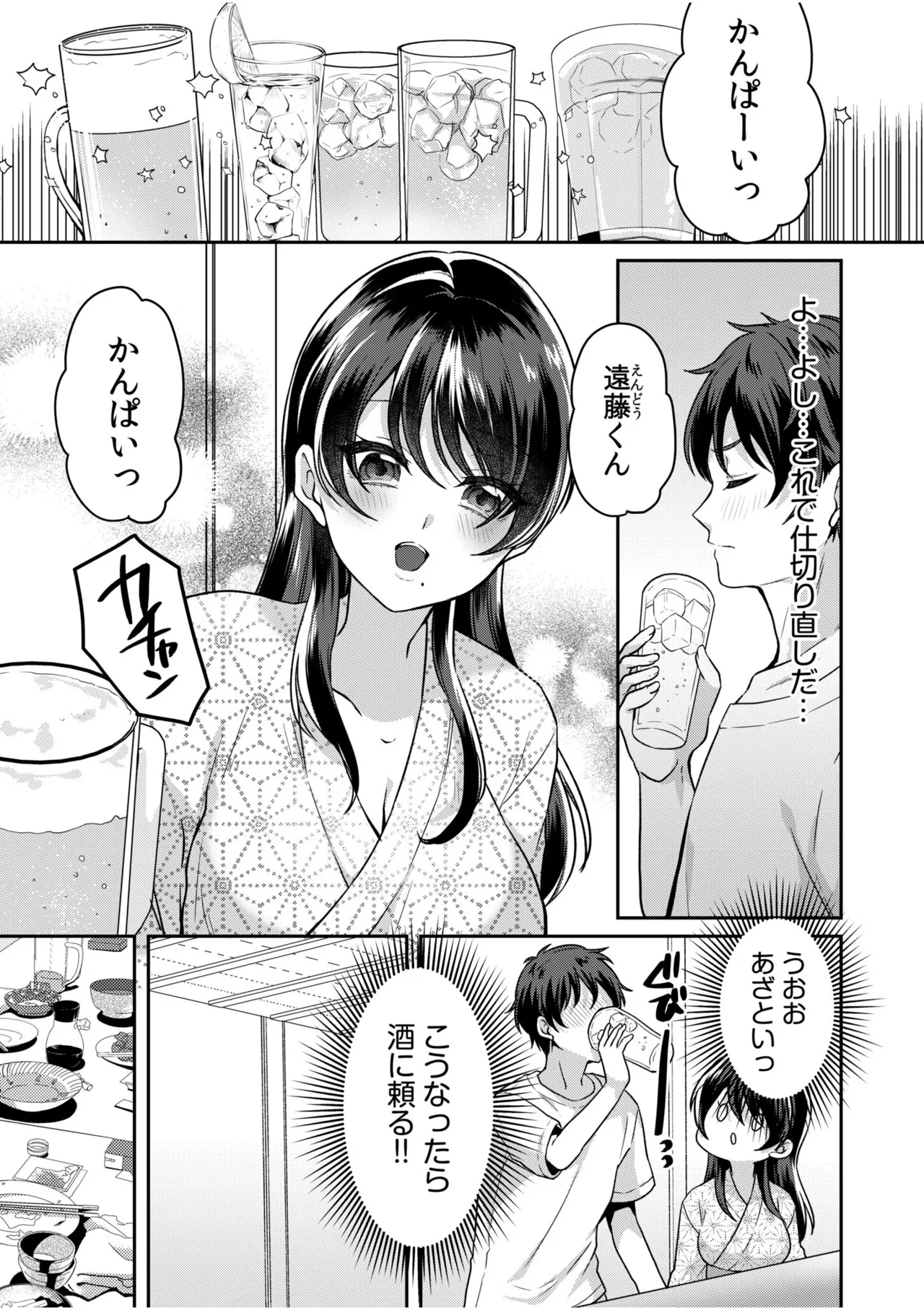 ナマイキ女子と本命巨乳〜美乳ぞろいのゼミ旅行〜 【電子単行本】【デジタル特装版】 page 12 full