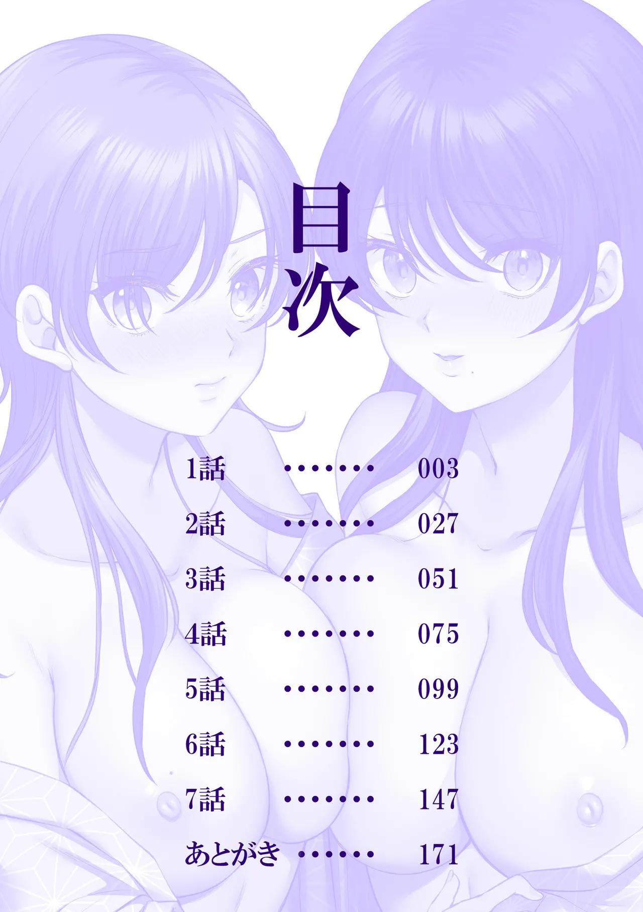 ナマイキ女子と本命巨乳〜美乳ぞろいのゼミ旅行〜 【電子単行本】【デジタル特装版】 page 2 full
