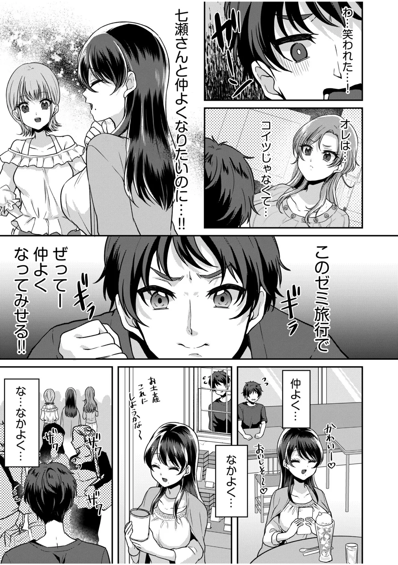 ナマイキ女子と本命巨乳〜美乳ぞろいのゼミ旅行〜 【電子単行本】【デジタル特装版】 page 5 full