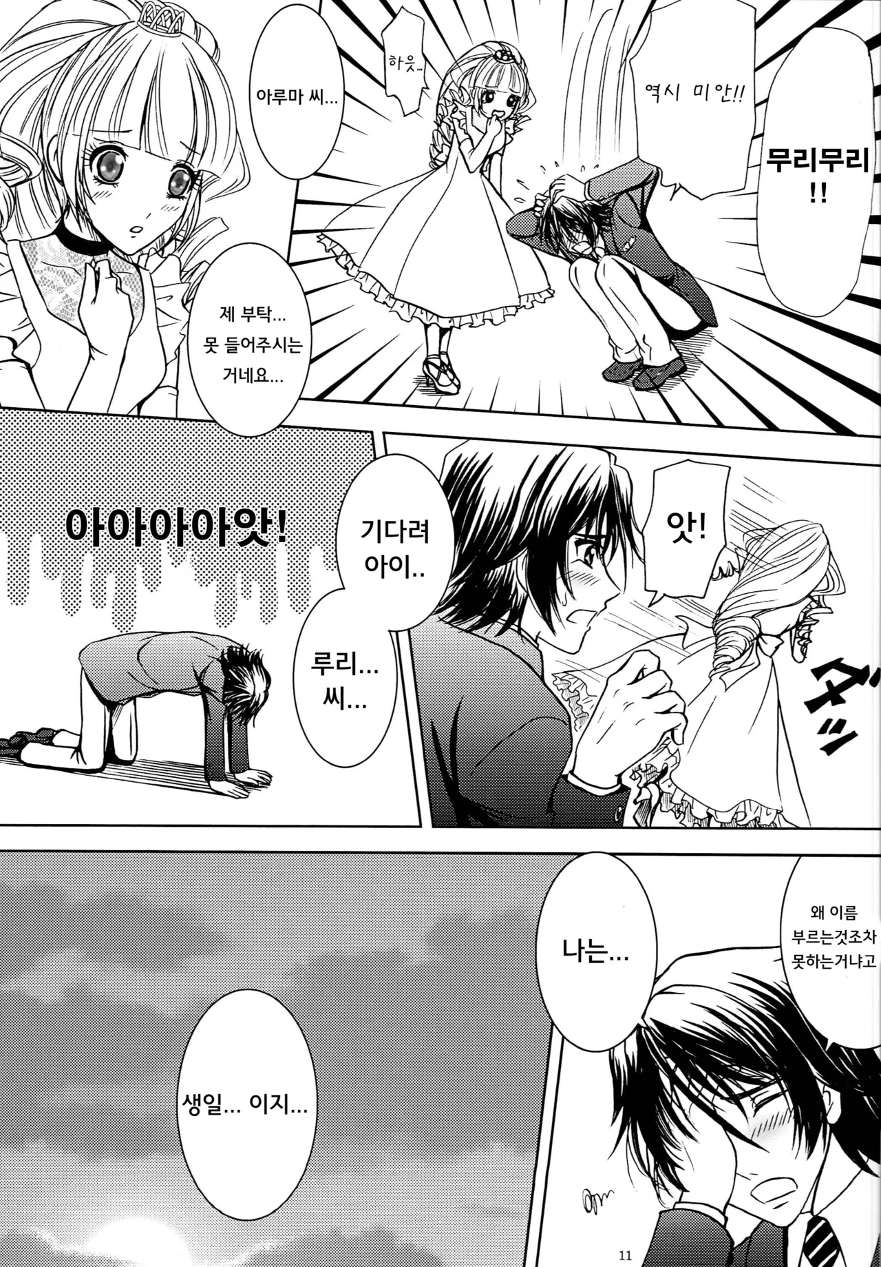 Kimi to Ore no Kiseki | 너와 나의 기적 page 10 full