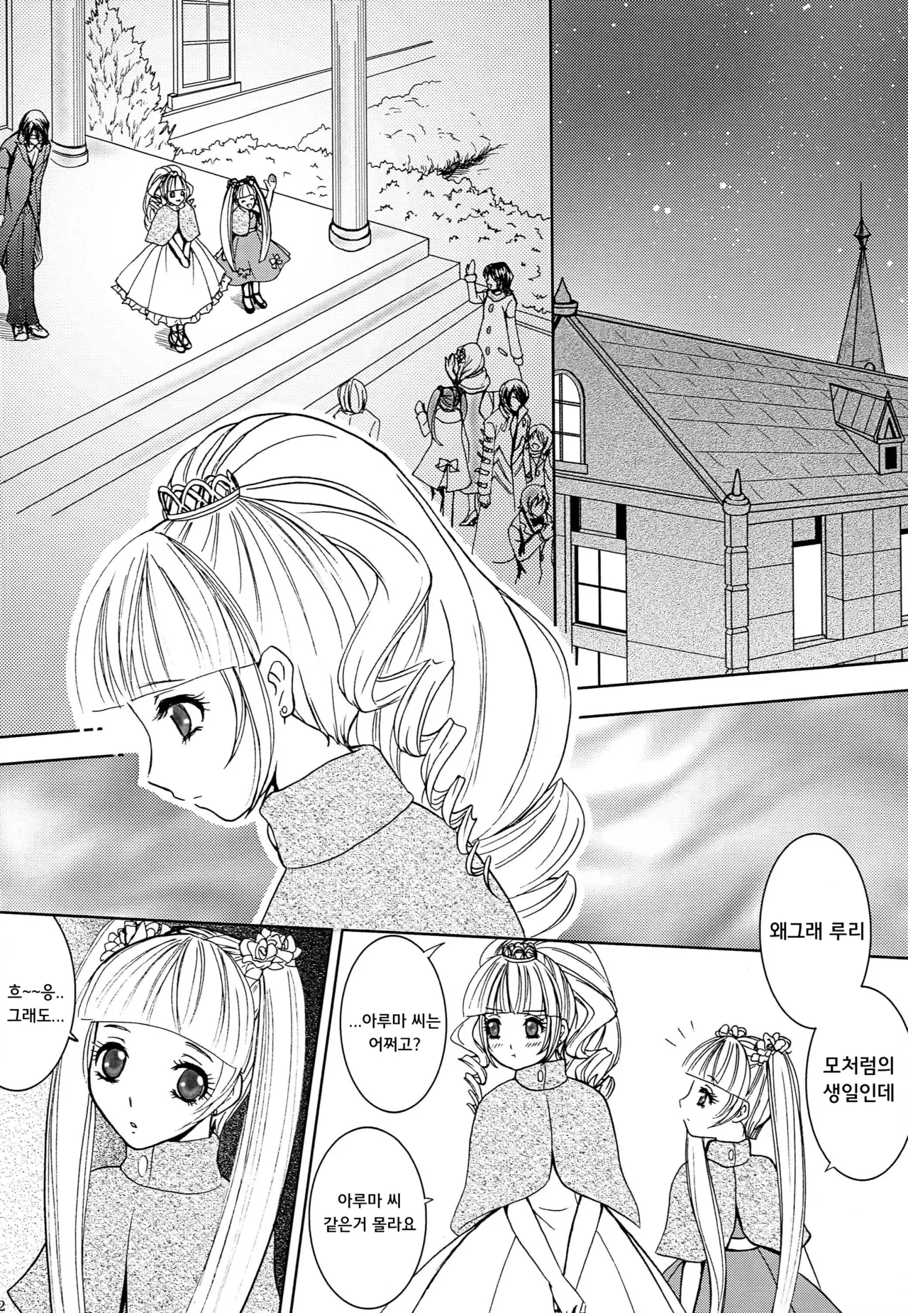 Kimi to Ore no Kiseki | 너와 나의 기적 page 11 full
