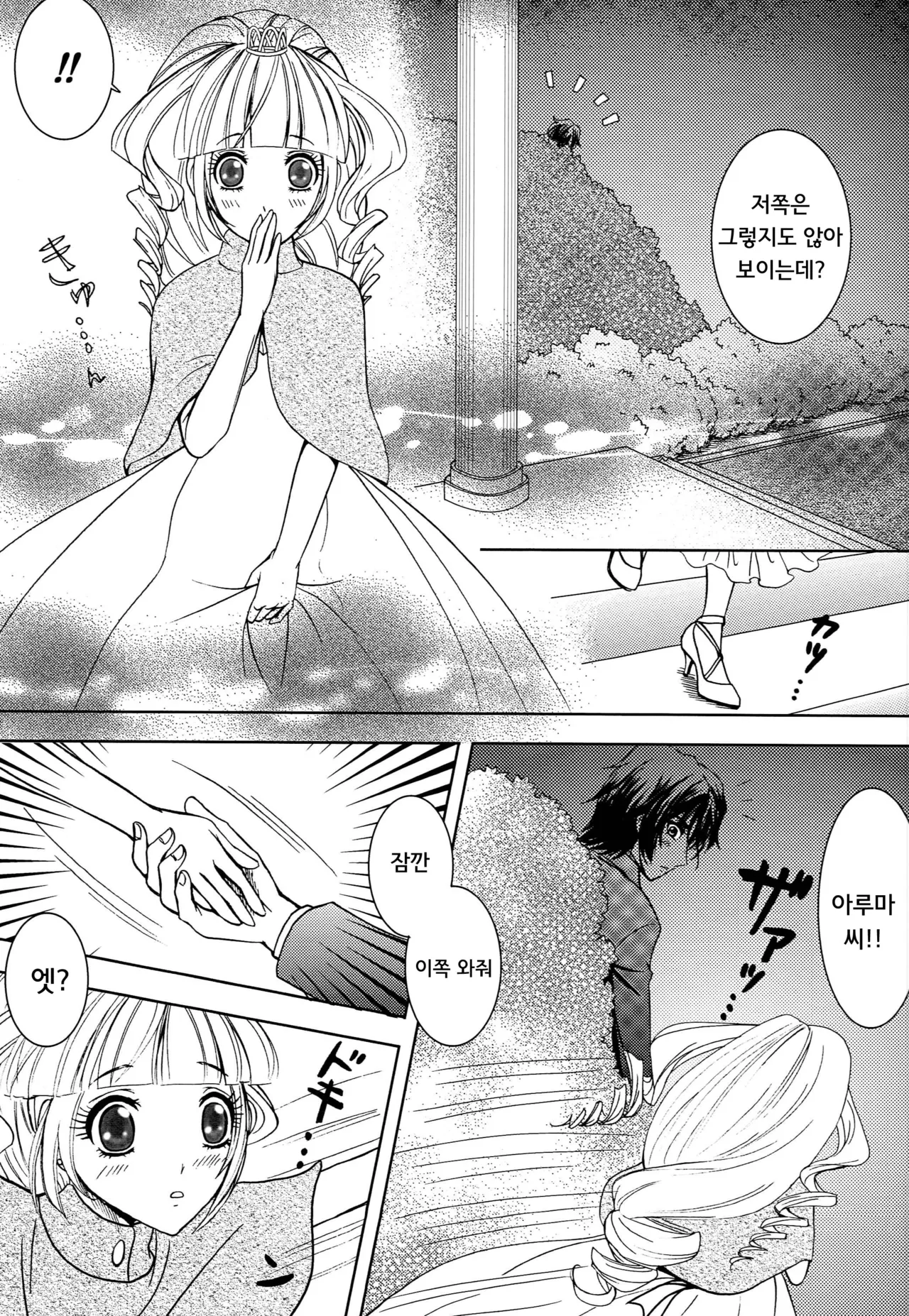 Kimi to Ore no Kiseki | 너와 나의 기적 page 12 full