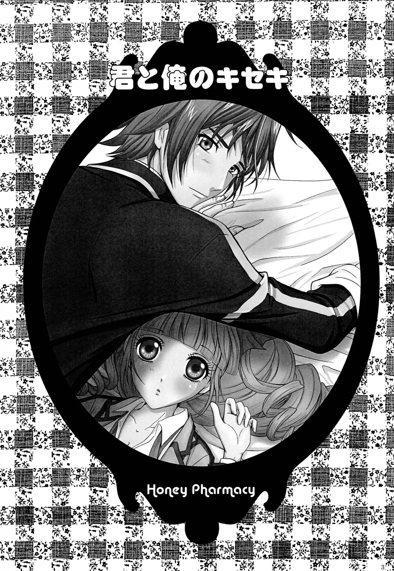 Kimi to Ore no Kiseki | 너와 나의 기적 page 2 full