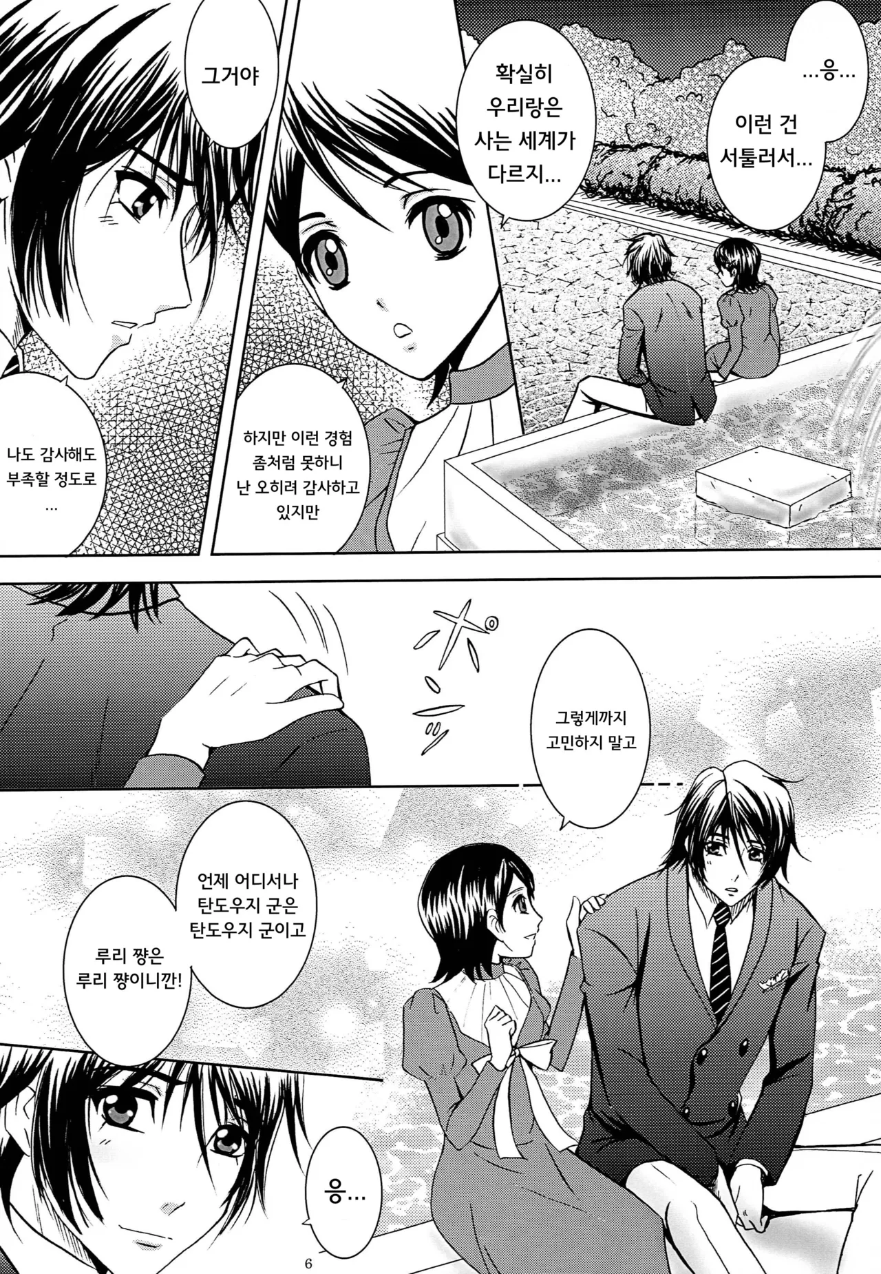 Kimi to Ore no Kiseki | 너와 나의 기적 page 5 full
