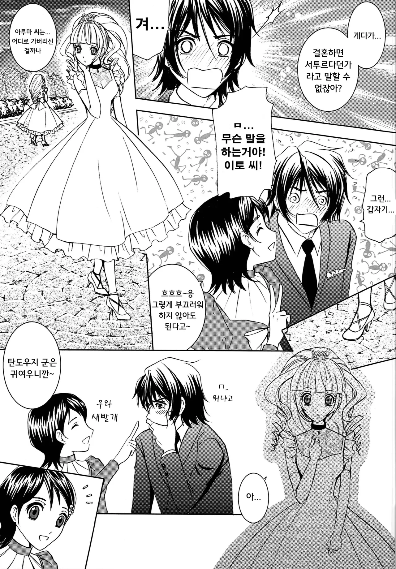 Kimi to Ore no Kiseki | 너와 나의 기적 page 6 full