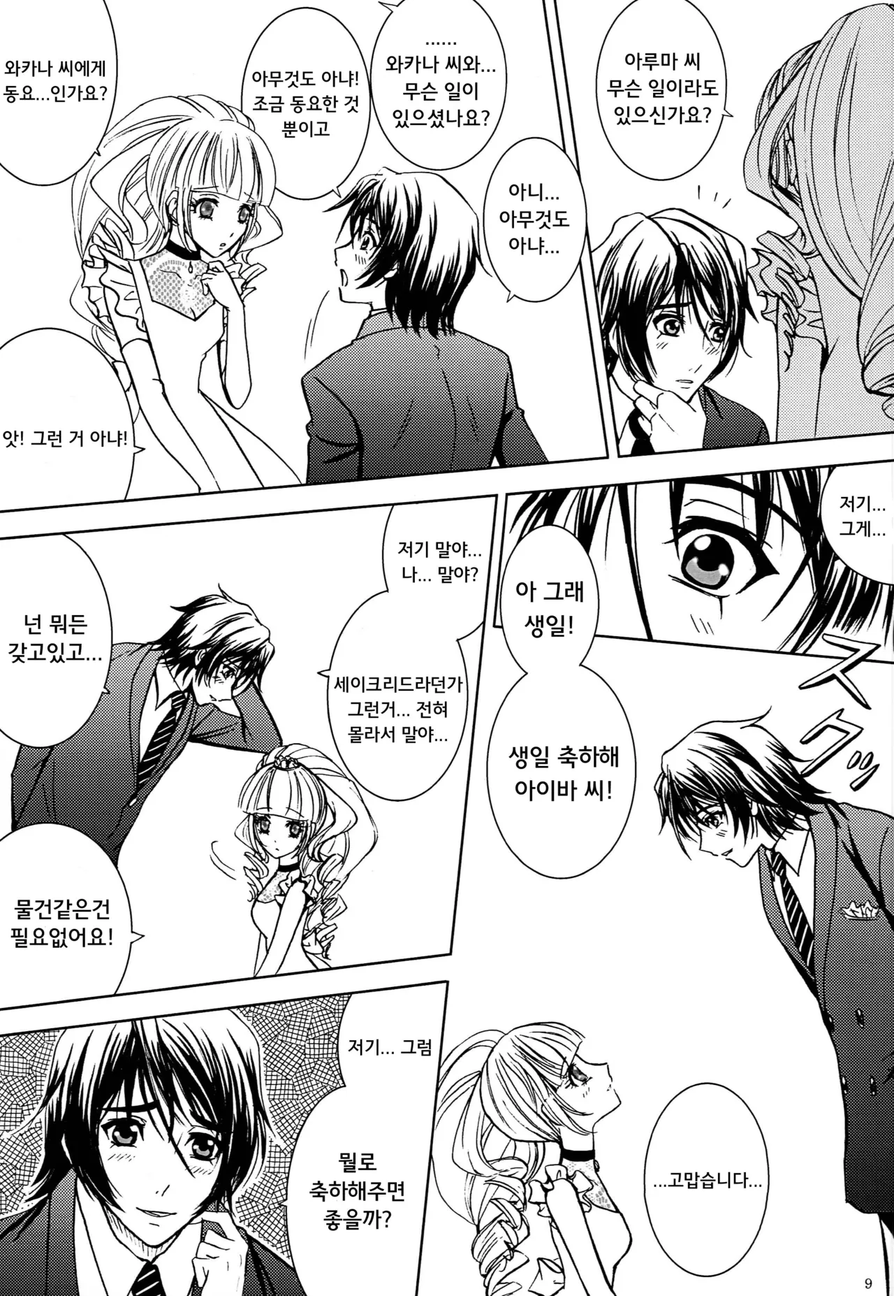 Kimi to Ore no Kiseki | 너와 나의 기적 page 8 full