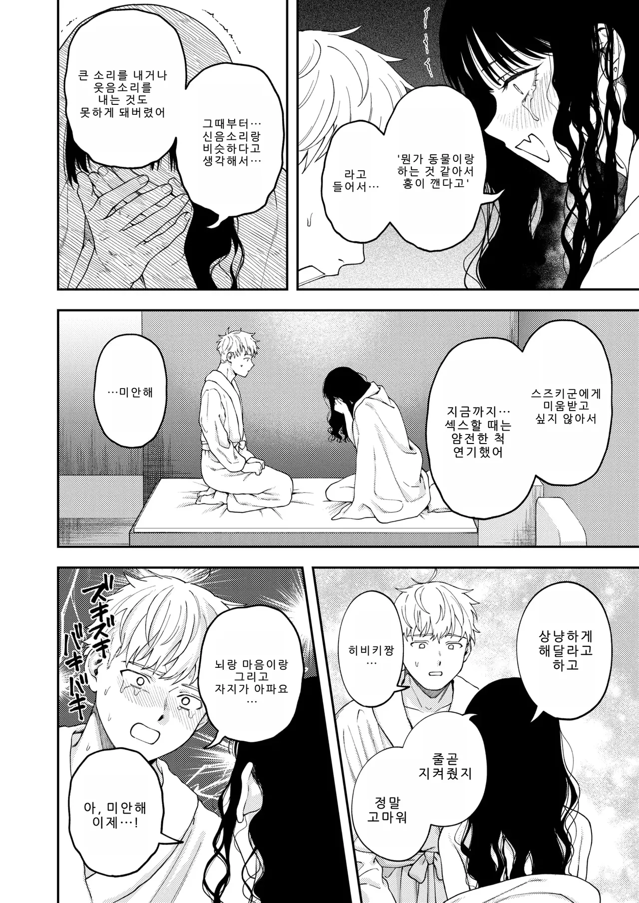 Ai wa Gouon de Sasayake page 11 full