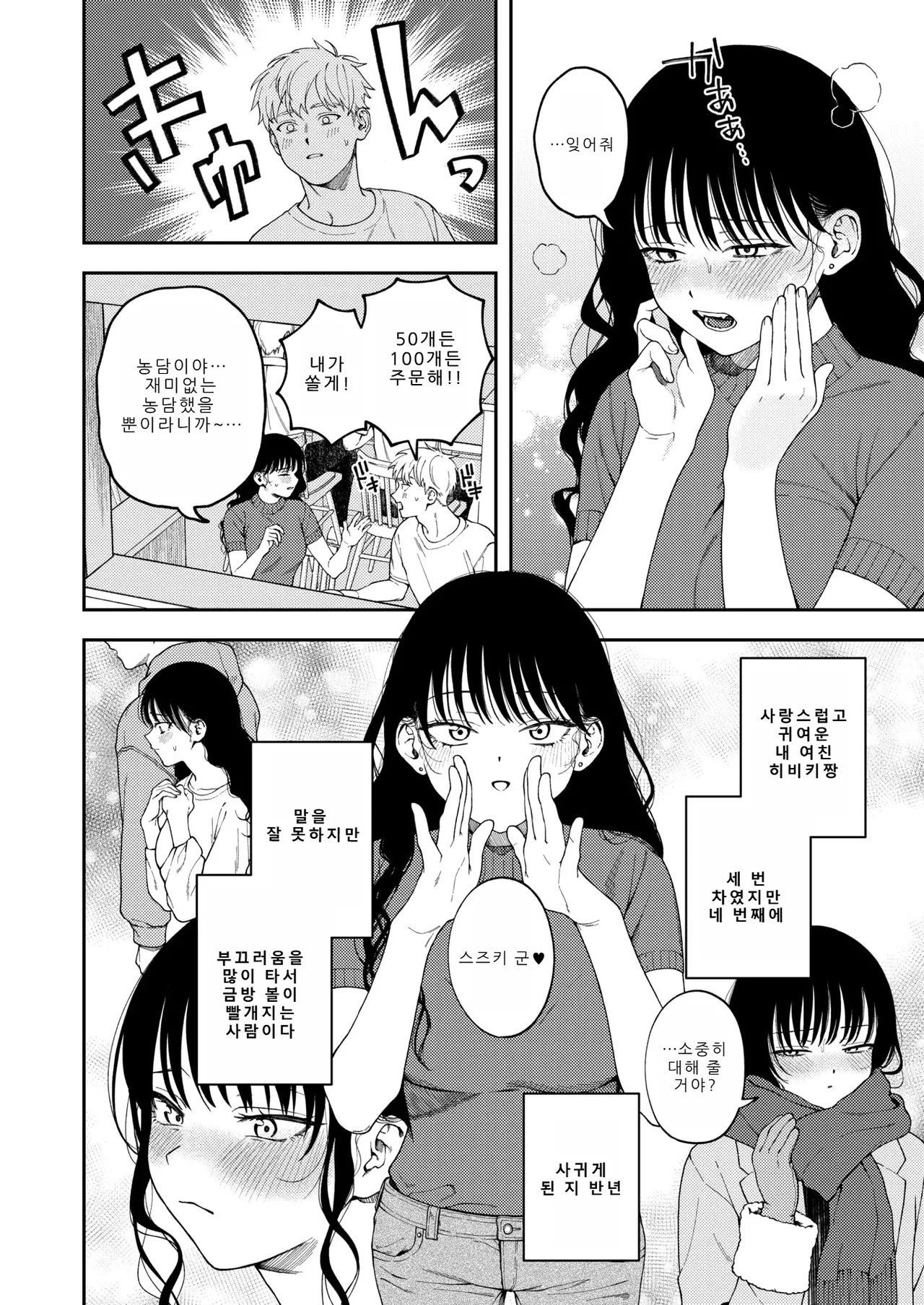 Ai wa Gouon de Sasayake page 3 full
