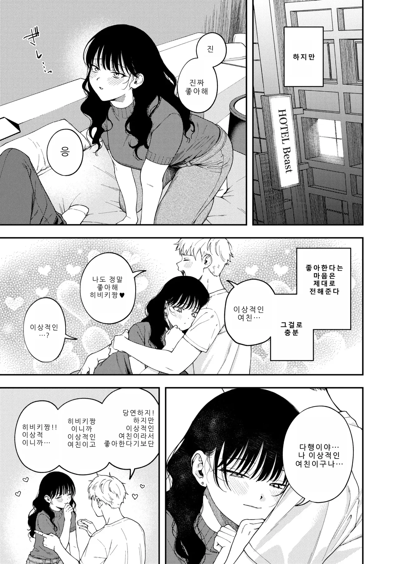 Ai wa Gouon de Sasayake page 4 full