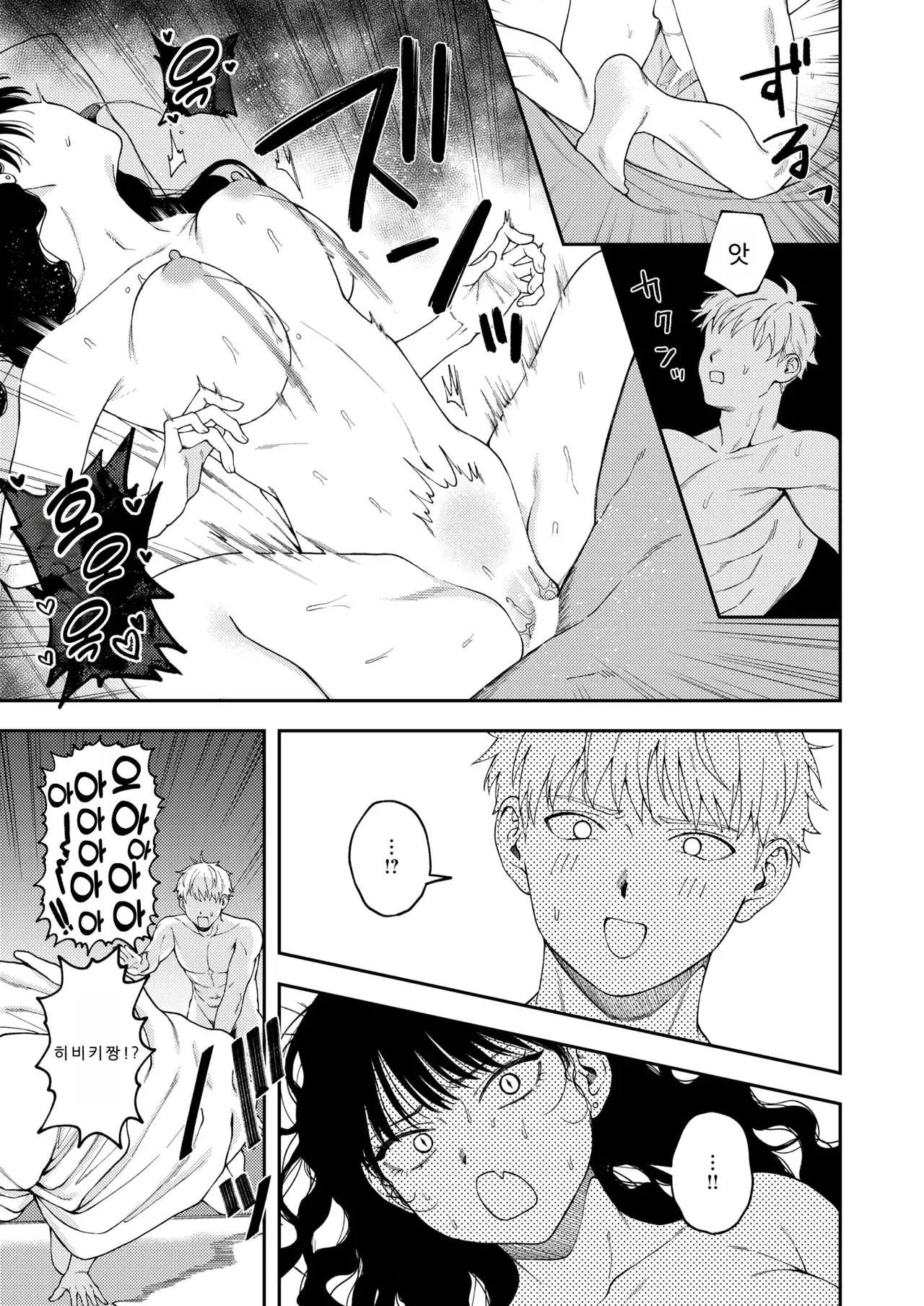 Ai wa Gouon de Sasayake page 8 full