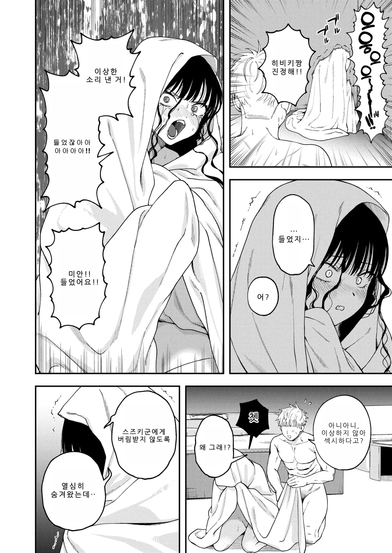 Ai wa Gouon de Sasayake page 9 full