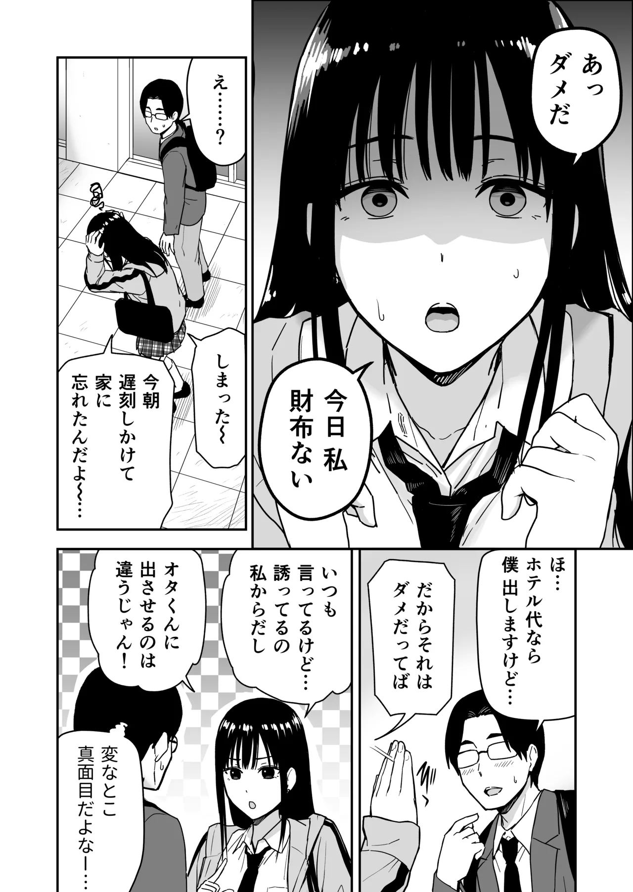一緒に帰ってSEXするだけのギャル page 11 full