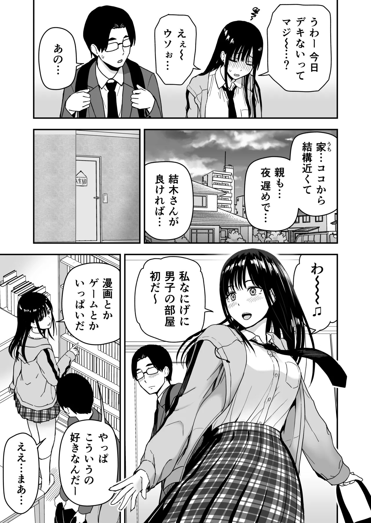 一緒に帰ってSEXするだけのギャル page 12 full