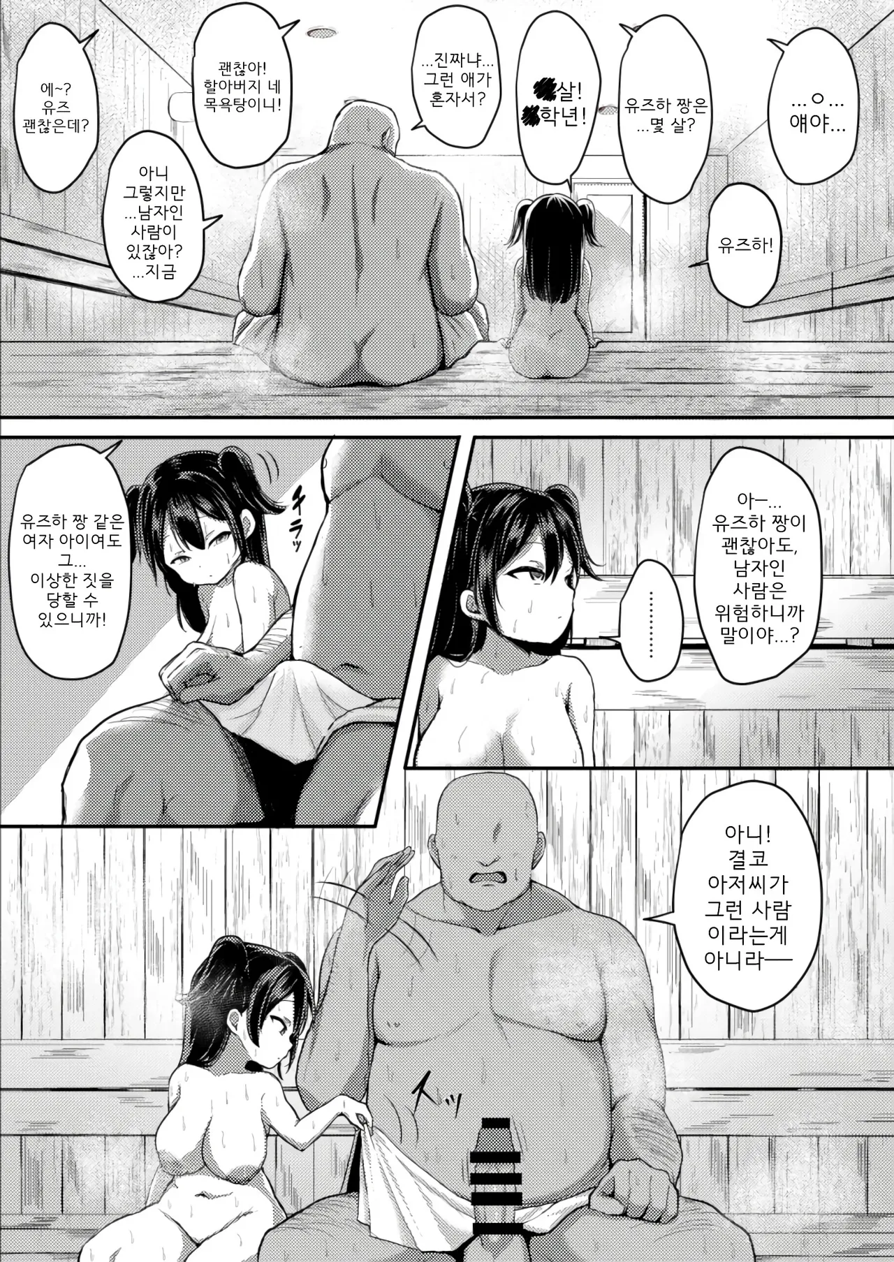 수증기에 뒤섞여 열기에 취하다 page 6 full