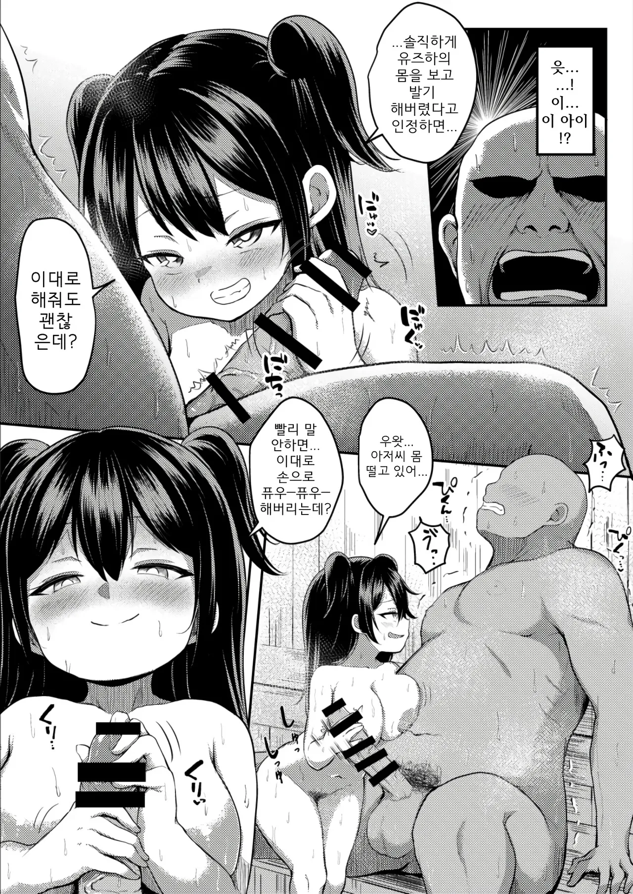 수증기에 뒤섞여 열기에 취하다 page 8 full