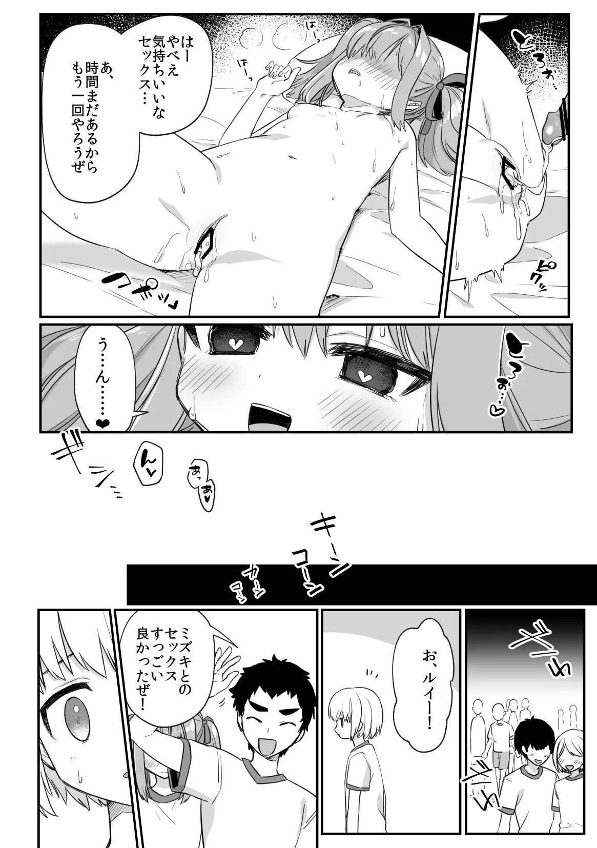 Sex Jisshuu de Suki na Ko ga Tomodachi ni Kairaku Ochi Saserareta page 11 full