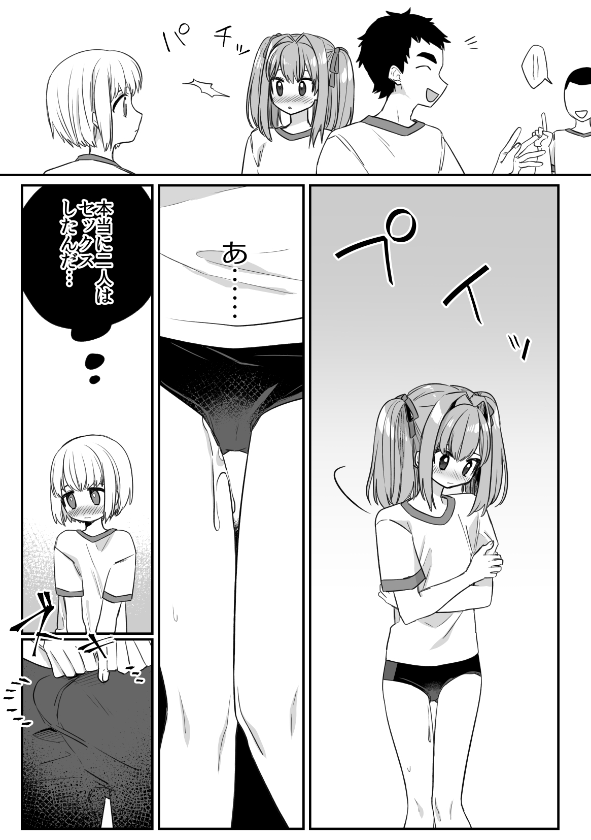 Sex Jisshuu de Suki na Ko ga Tomodachi ni Kairaku Ochi Saserareta page 12 full