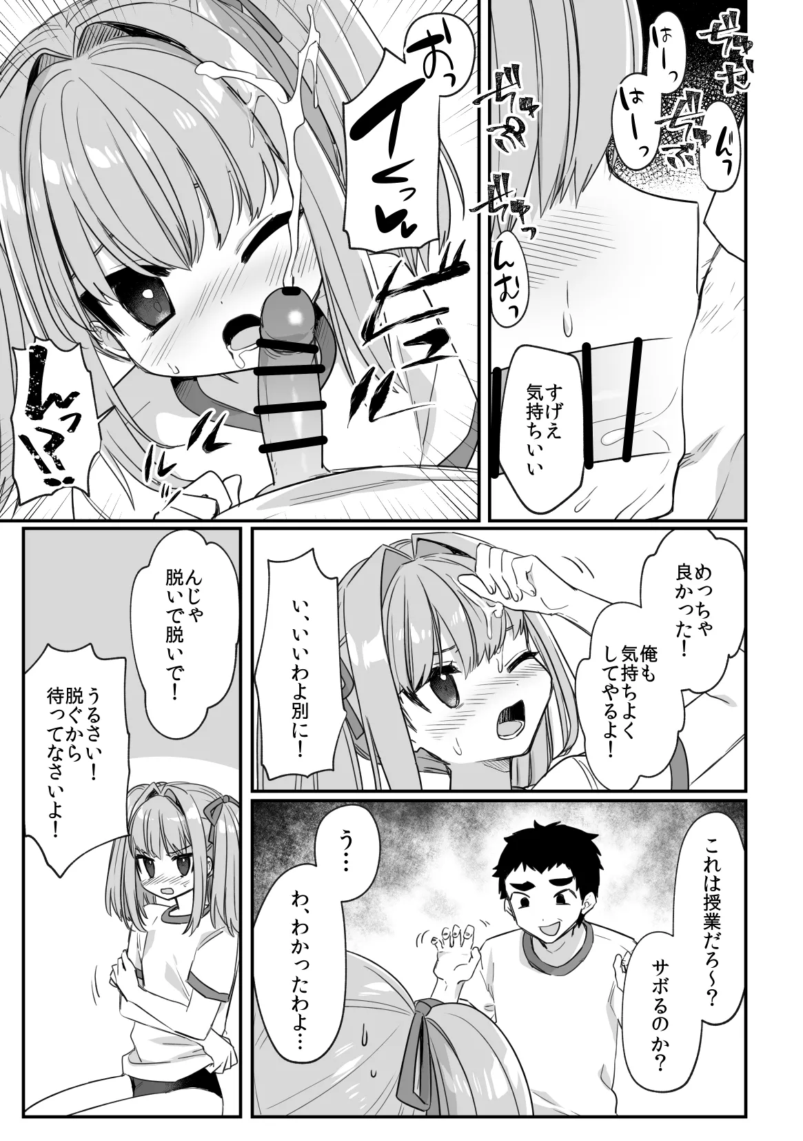 Sex Jisshuu de Suki na Ko ga Tomodachi ni Kairaku Ochi Saserareta page 4 full