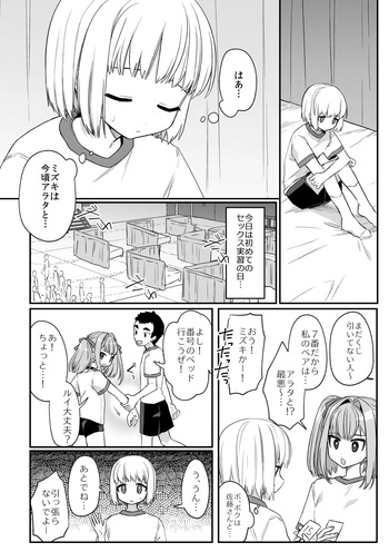 [Sumidumi] Sex Jisshuu de Suki na Ko ga Tomodachi ni Kairaku Ochi Saserareta cover
