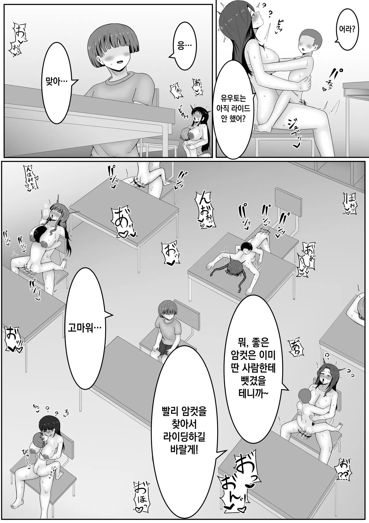 Ryūkō ! cuī ￮ Mesuraido page 8 full