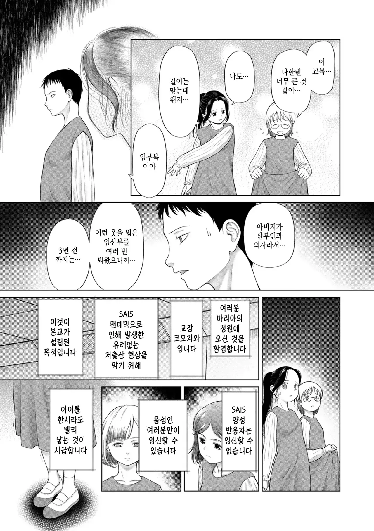 Shoujo shika Ninshin Dekinai Sekai | 소녀만이 임신 할 수 있는 세계 page 11 full