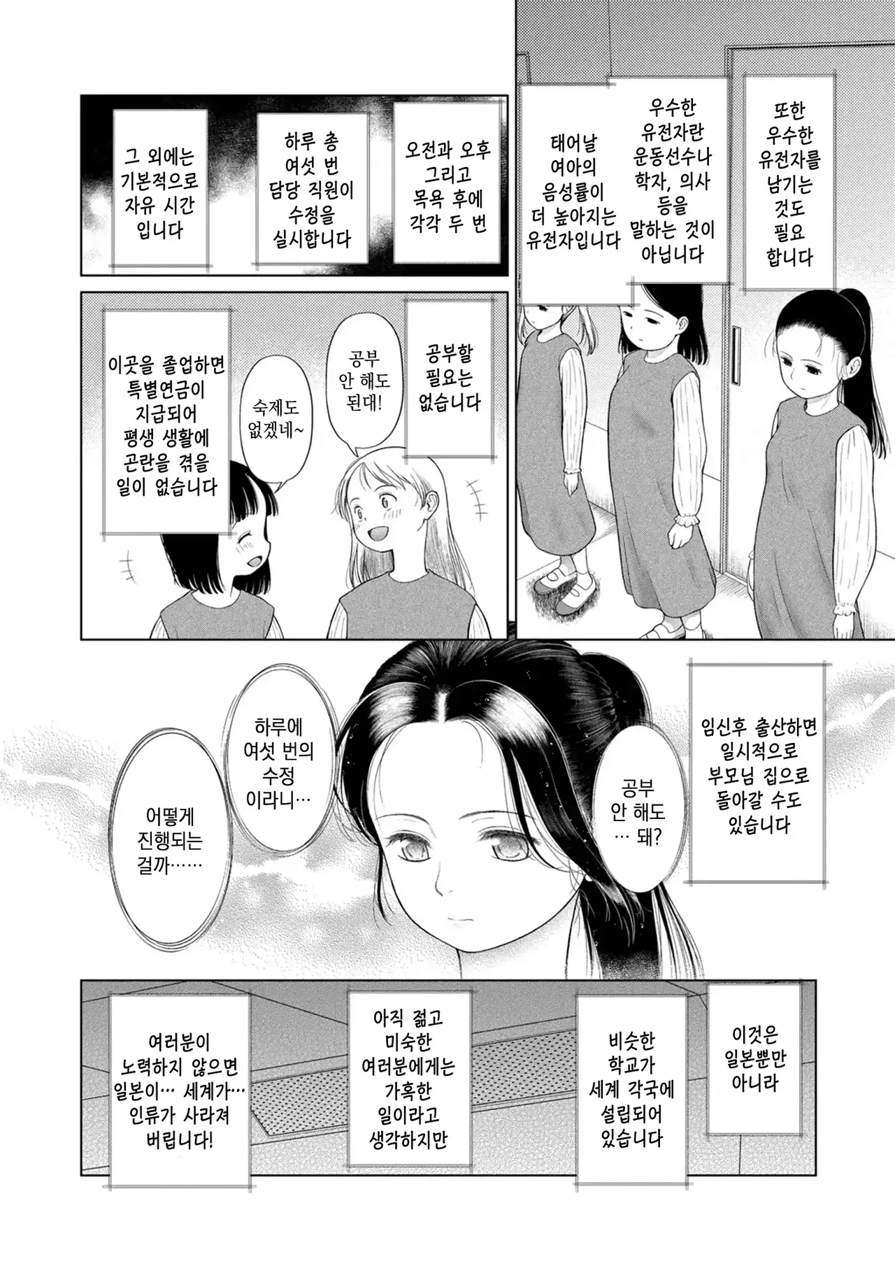 Shoujo shika Ninshin Dekinai Sekai | 소녀만이 임신 할 수 있는 세계 page 12 full