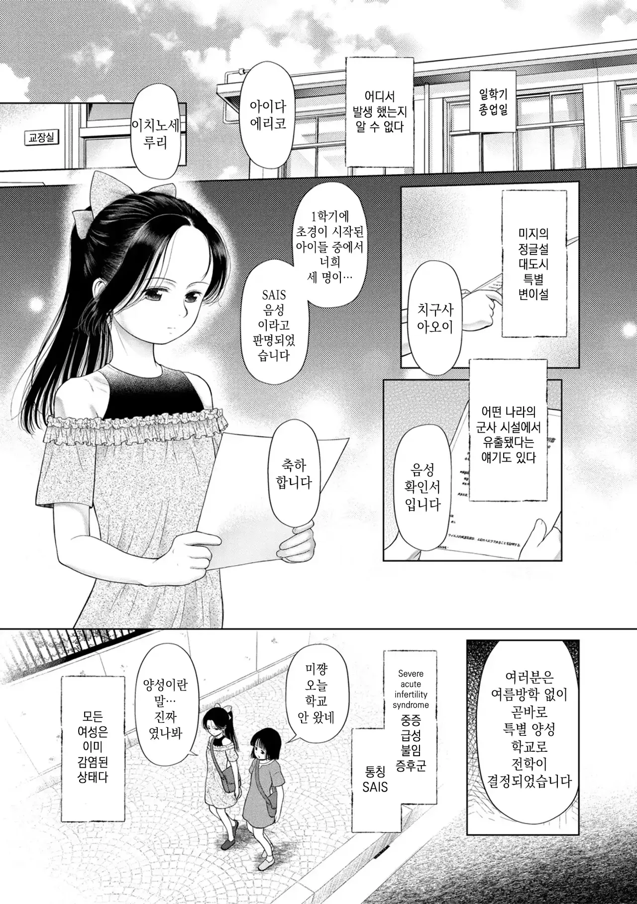 Shoujo shika Ninshin Dekinai Sekai | 소녀만이 임신 할 수 있는 세계 page 5 full