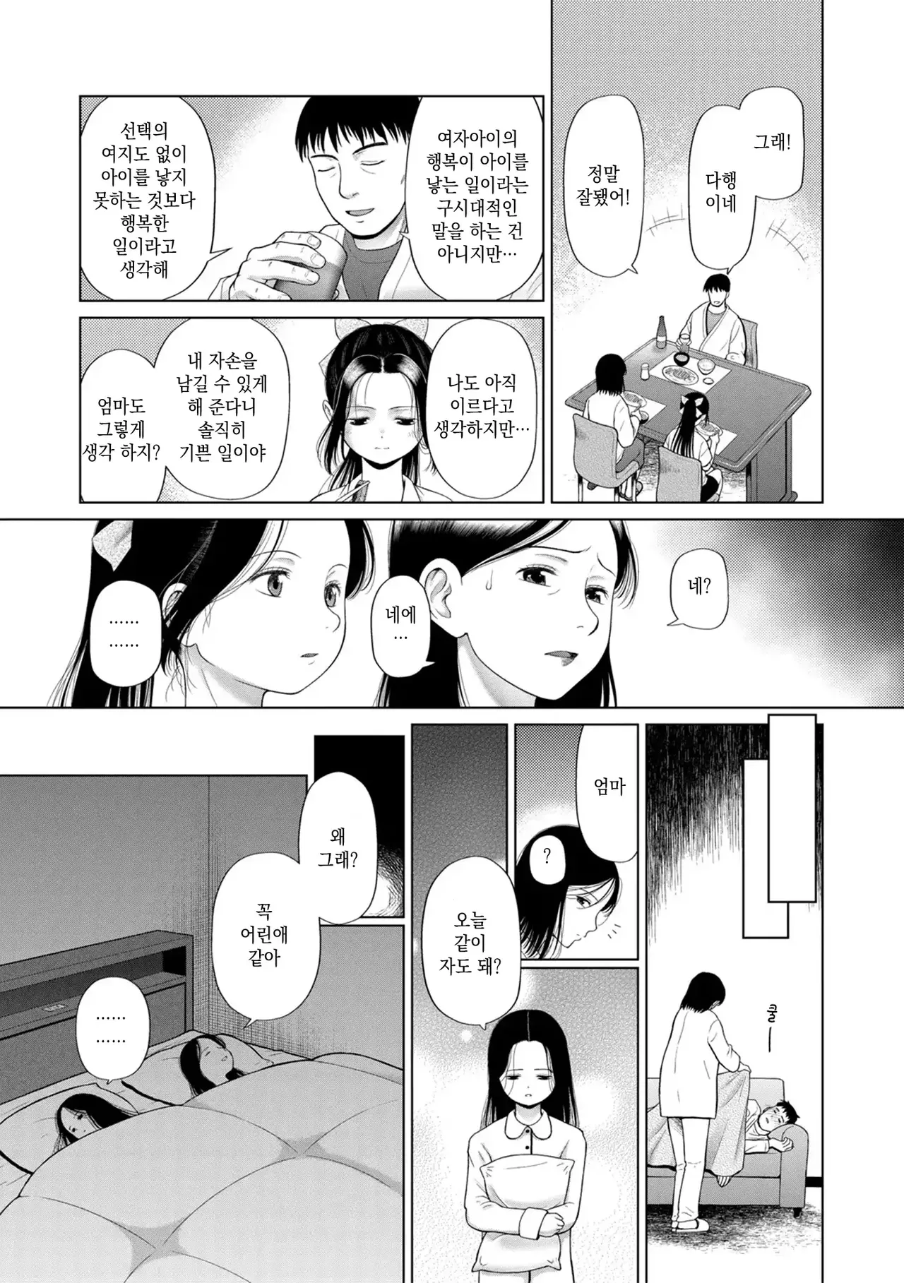 Shoujo shika Ninshin Dekinai Sekai | 소녀만이 임신 할 수 있는 세계 page 7 full