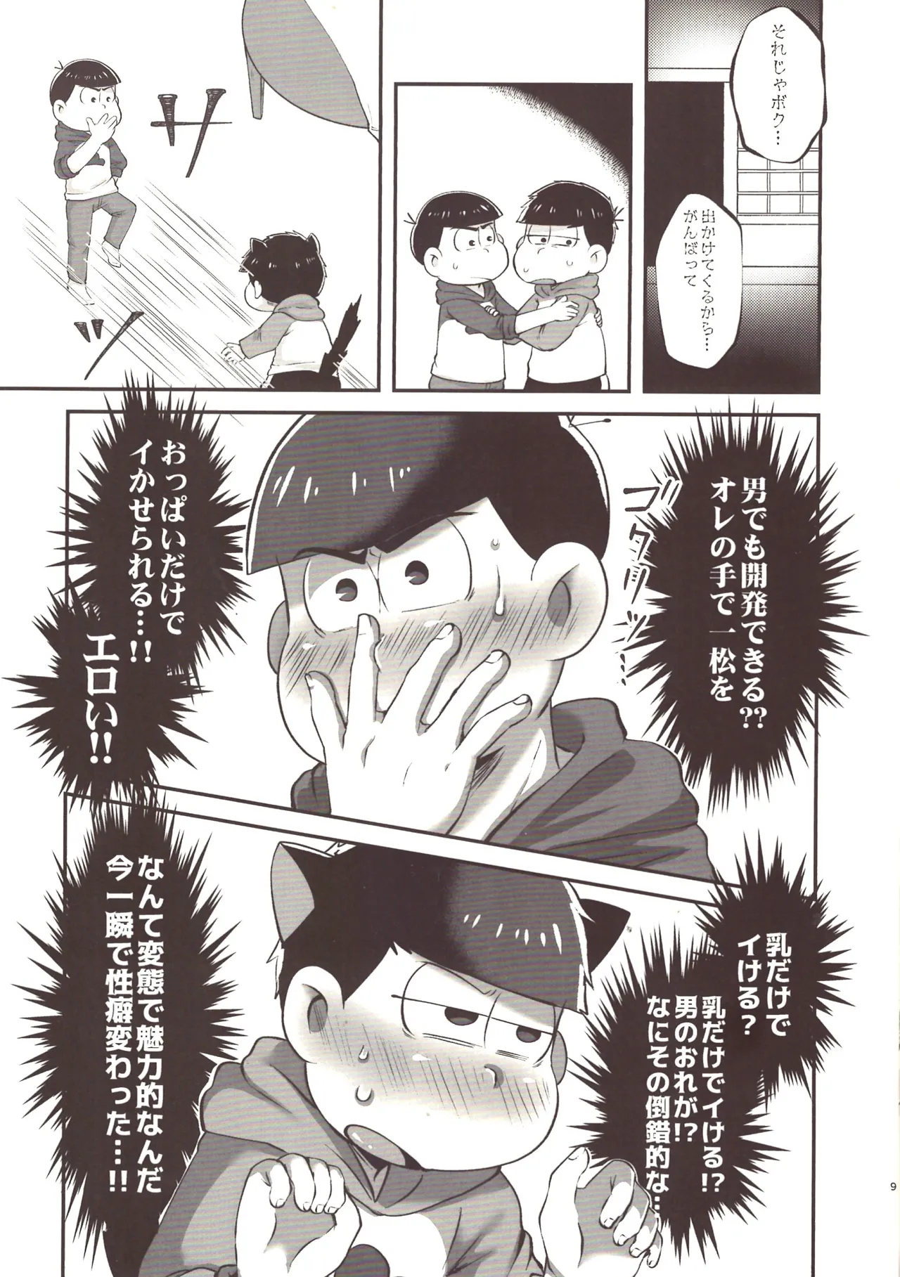 Marshmallow development page 9 full