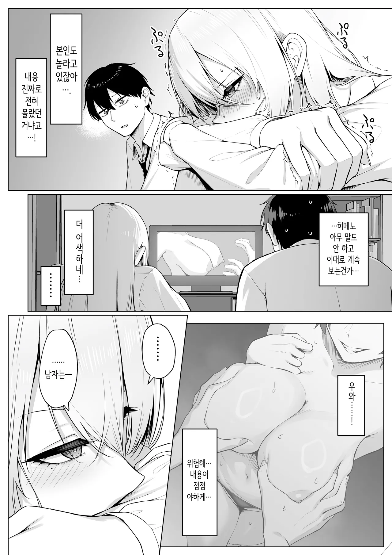 하게 해주겠다고 말했어! page 12 full