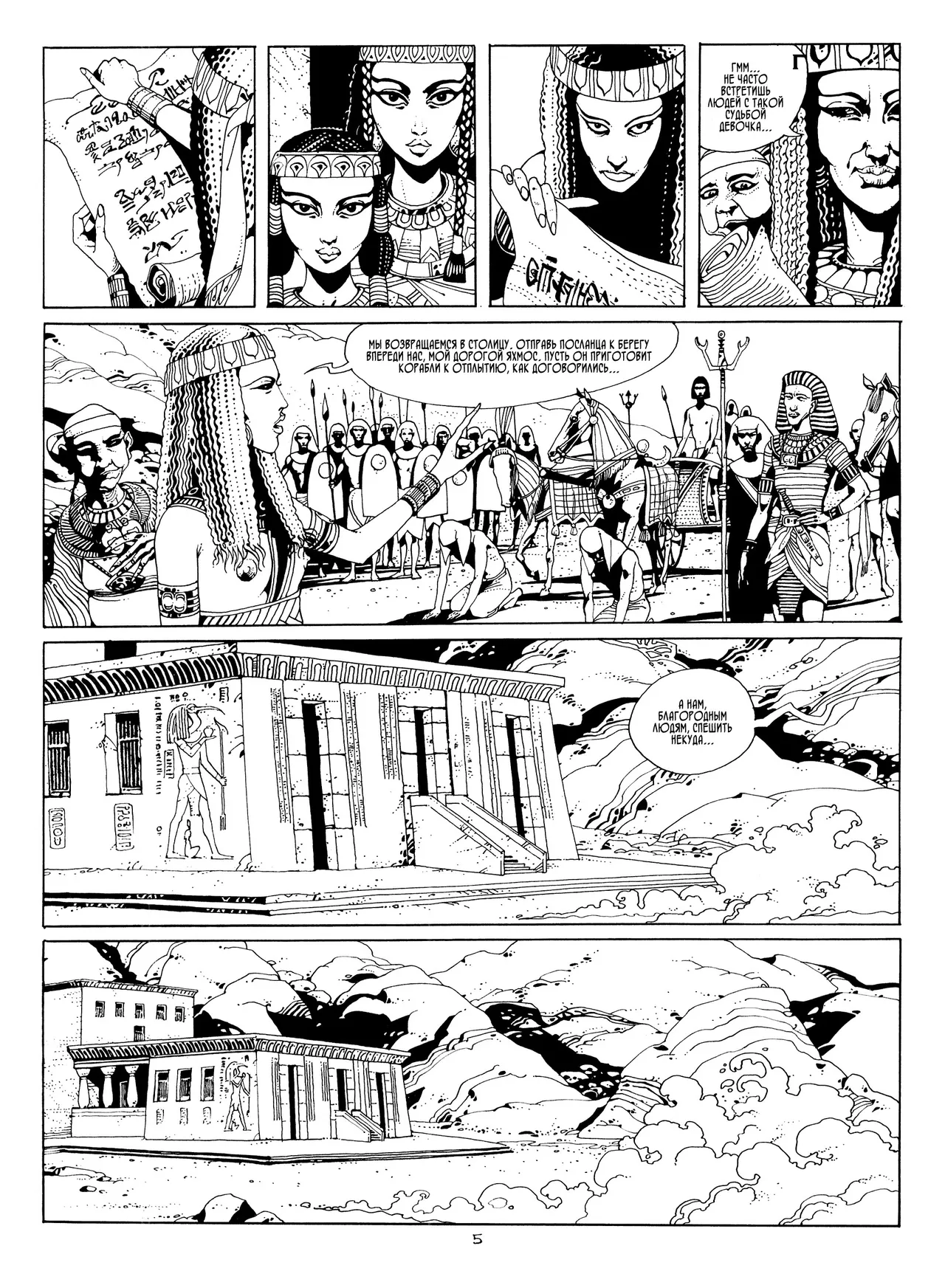 Les princesses Égyptiennes #1 page 11 full