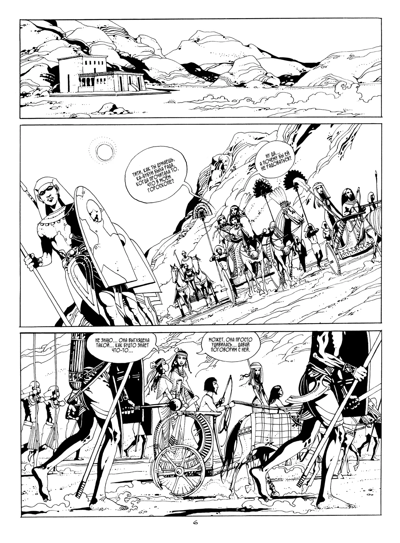Les princesses Égyptiennes #1 page 12 full