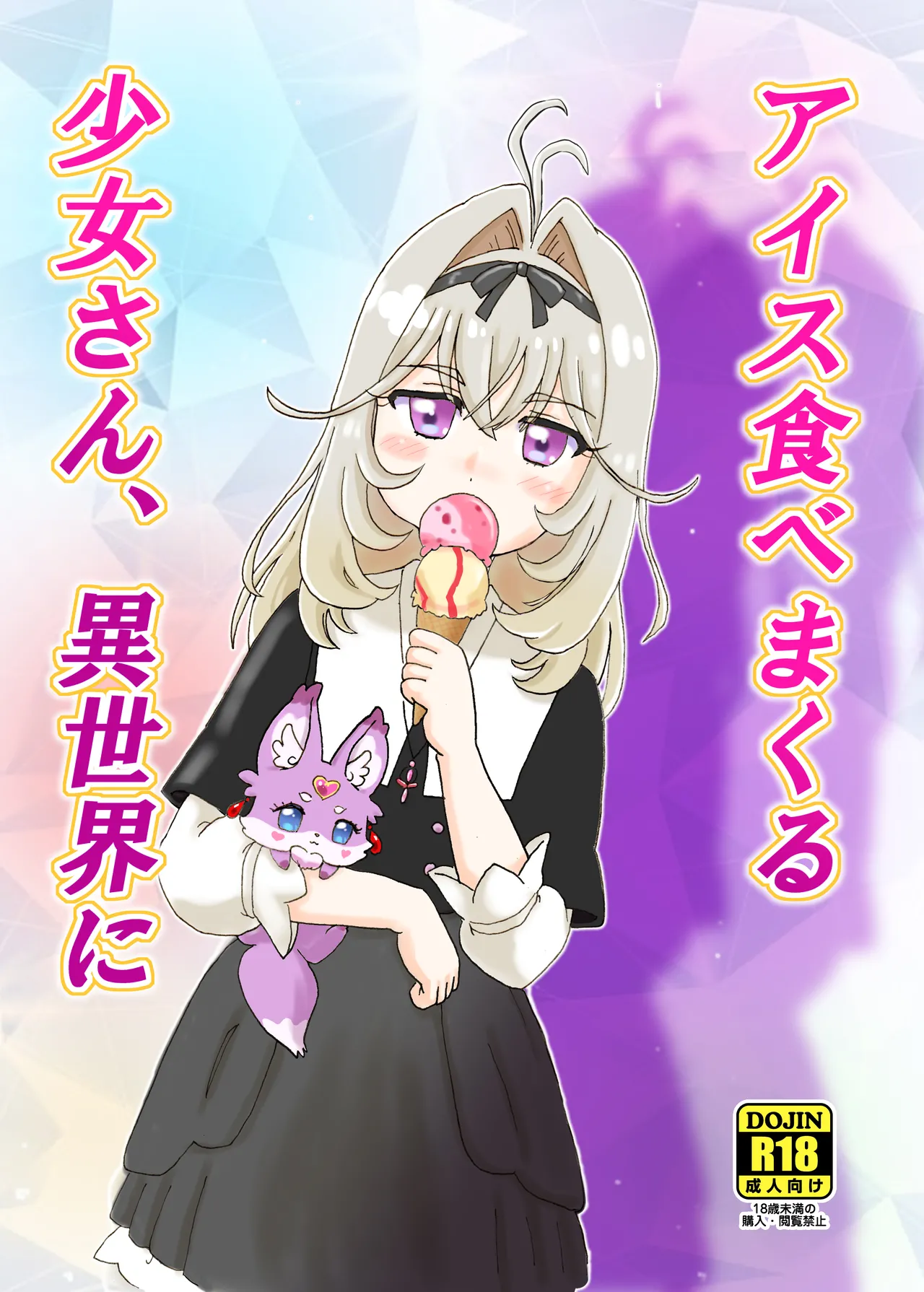 Aisu Tabe Makuru Shojo-san, Isekai e page 2 full