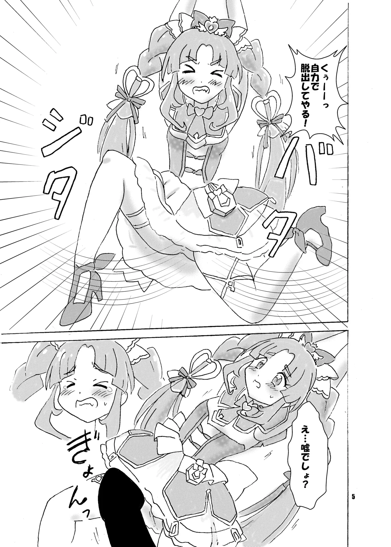 Aisu Tabe Makuru Shojo-san, Isekai e page 5 full