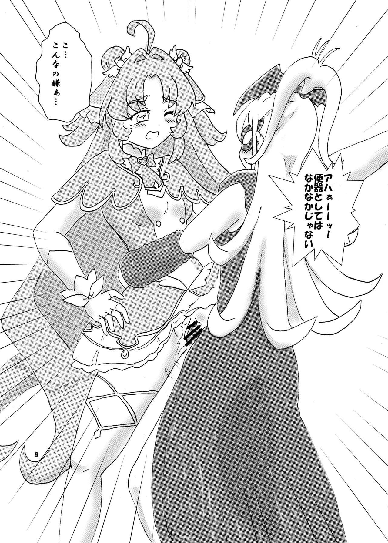 Aisu Tabe Makuru Shojo-san, Isekai e page 9 full