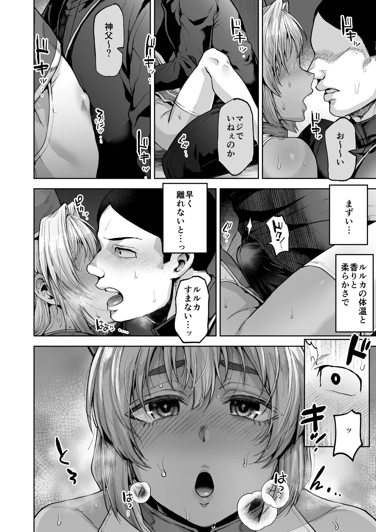 kasshoku no tenshi ? page 12 full