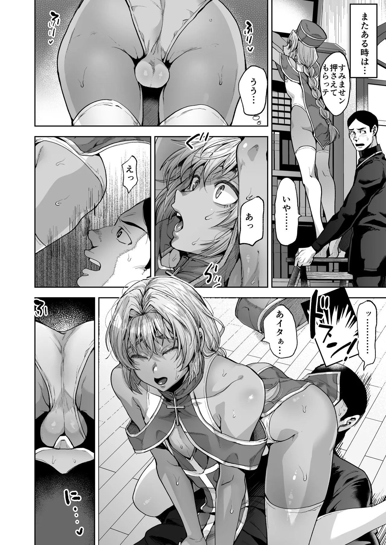 kasshoku no tenshi ? page 8 full