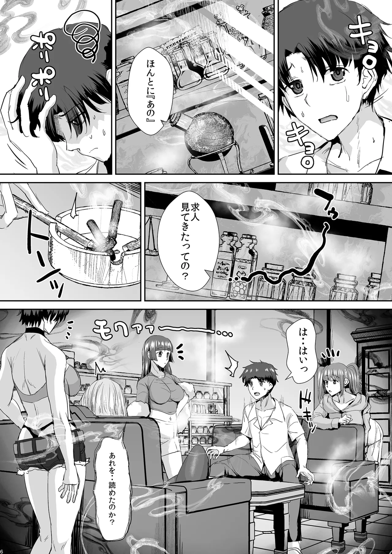 ギャルサキュバスに搾精されるだけの簡単なお仕事 page 4 full
