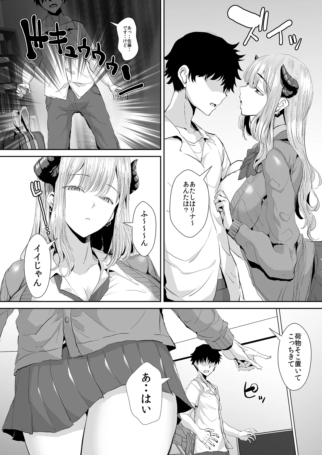 ギャルサキュバスに搾精されるだけの簡単なお仕事 page 8 full