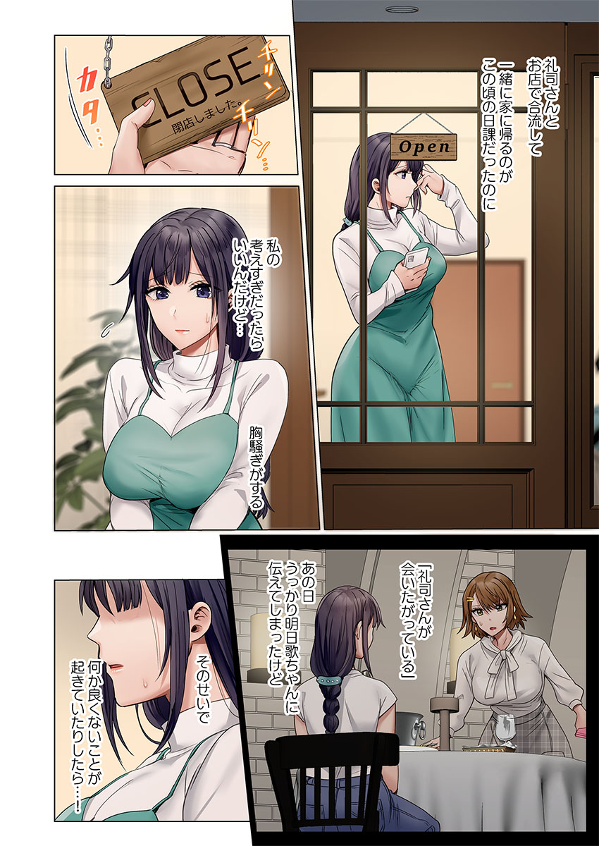 Fuufu Koukan ~Ichido Shitara Modorenai... Otto yori Sugoi Kongai Sex~ 51-57 page 6 full