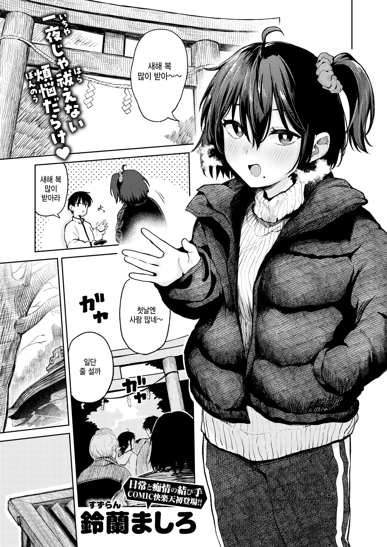 Hatsumoude no ato wa page 1 full