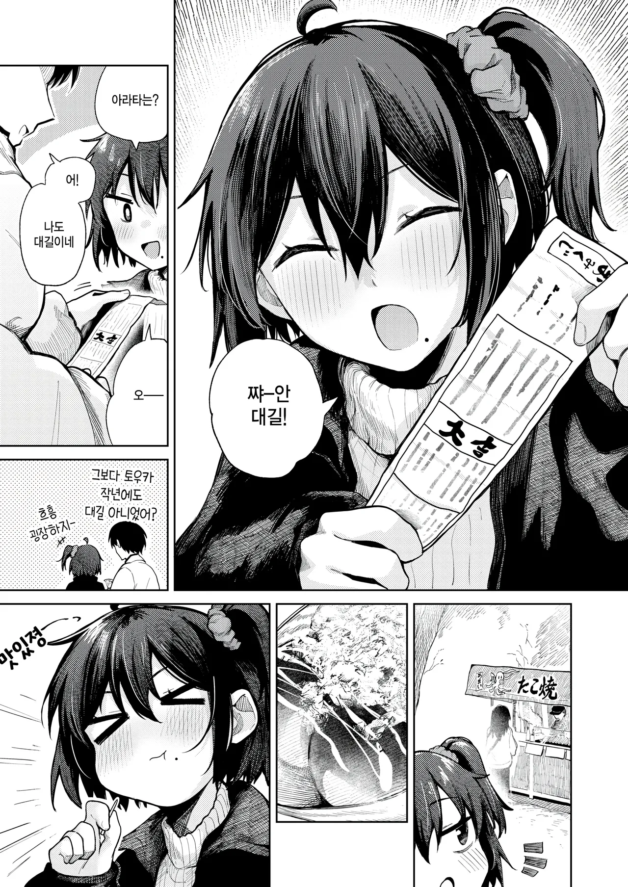 Hatsumoude no ato wa page 3 full