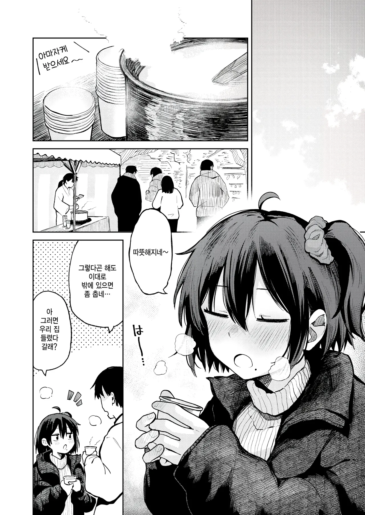 Hatsumoude no ato wa page 4 full